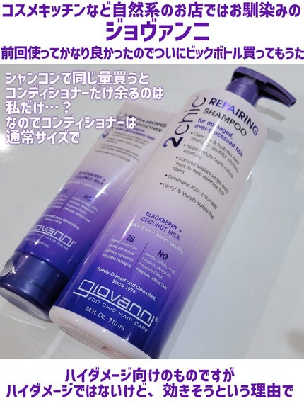ジョヴァンニ 2chic ダメージ シャンプー/コンディショナー/giovanni/市販シャンプーを使ったクチコミ(2枚目)