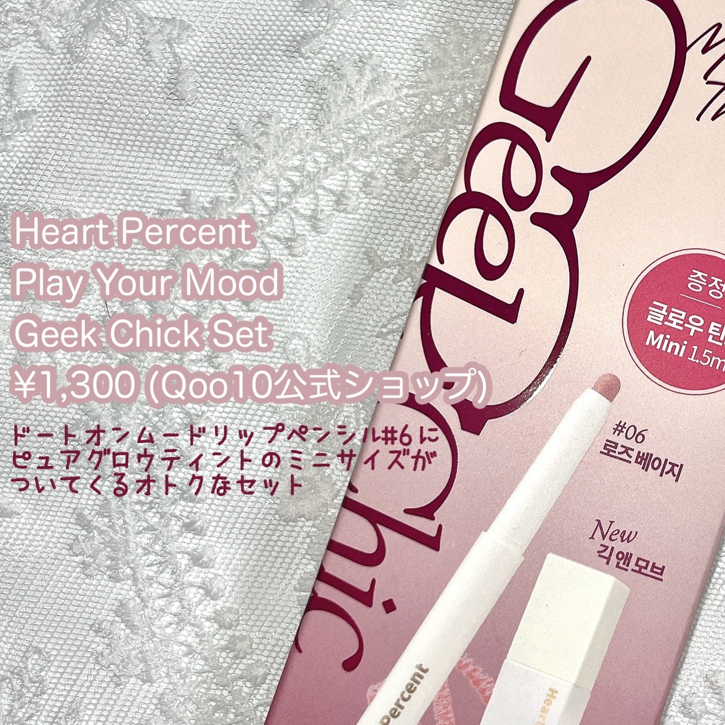 ドットオンムードピュアグロウティント/Heart Percent/リップティントを使ったクチコミ（2枚目）