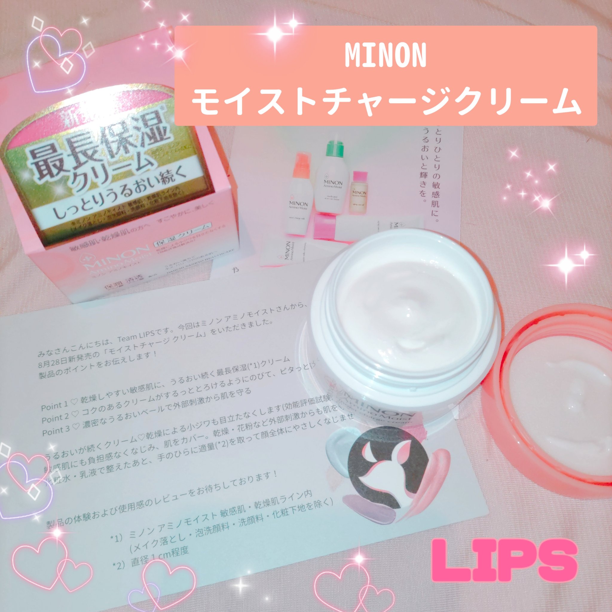 ミノン アミノモイスト モイストチャージ クリーム/ミノン/フェイスクリームを使ったクチコミ（1枚目）