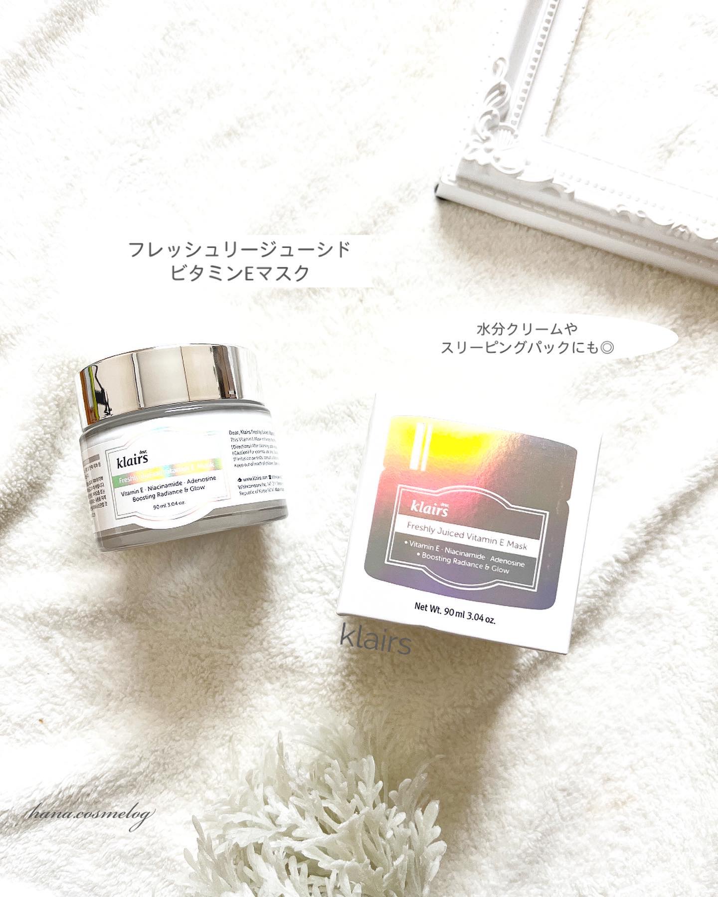 フレッシュリージュースドビタミンEマスク(90g)/Klairs/フェイスクリームを使ったクチコミ（1枚目）