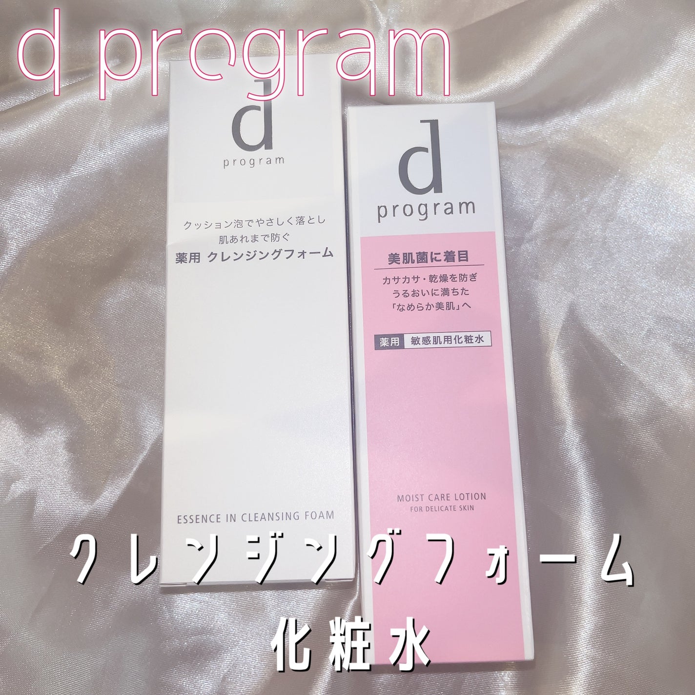 エッセンスイン クレンジングフォーム/d プログラム/洗顔フォームを使ったクチコミ(1枚目)