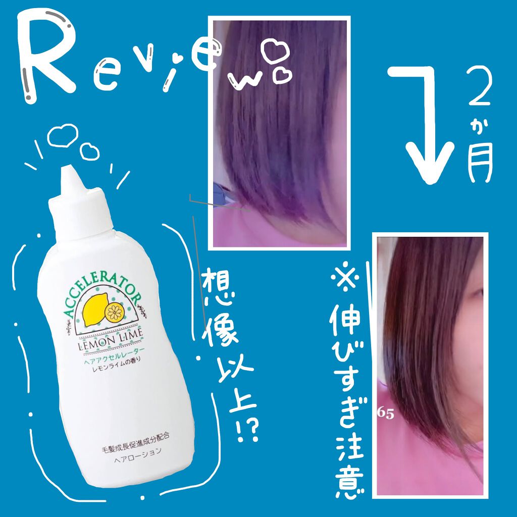 ヘアアクセルレーター レモンライムの香り/加美乃素本舗/頭皮ローションを使ったクチコミ（1枚目）