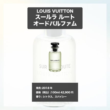 エスログ┊1日1分のモテ香水紹介 on LIPS 「.『ヴィトン爽快香水』🌳製品情報🌳LOUISVUITTONスー..」(4枚目)