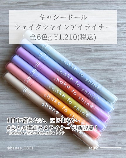 Cathy Doll シェイクシャインアイライナー/CathyDoll/リキッドアイライナーを使ったクチコミ(2枚目)