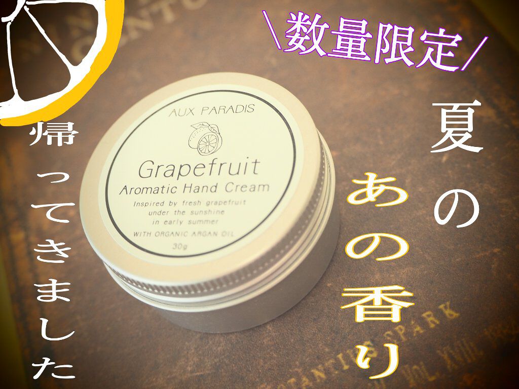 アロマティック ハンドクリーム #04 Savon/AUX PARADIS/ハンドクリームを使ったクチコミ（1枚目）