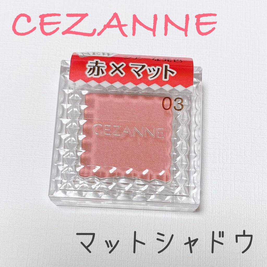 シングルカラーアイシャドウ/CEZANNE/単色アイシャドウを使ったクチコミ(1枚目)