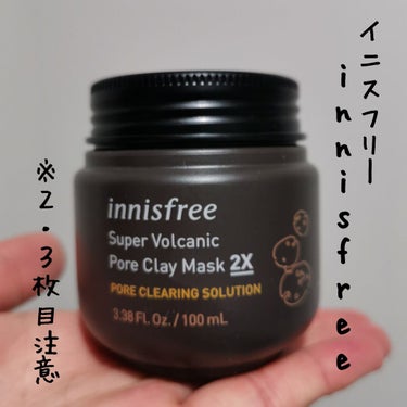 スーパーヴォルカニック　ポア　クレイマスク/innisfree/洗い流すパック・マスクを使ったクチコミ（1枚目）