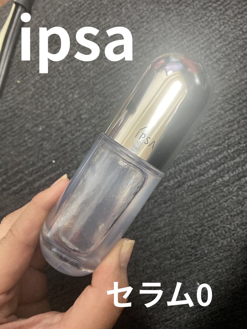 セラム０/IPSA/美容液を使ったクチコミ（1枚目）