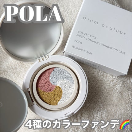 ディエム クルール カラートリックマルチクッションファンデーション/ディエム クルール/クッションファンデーションを使ったクチコミ(1枚目)