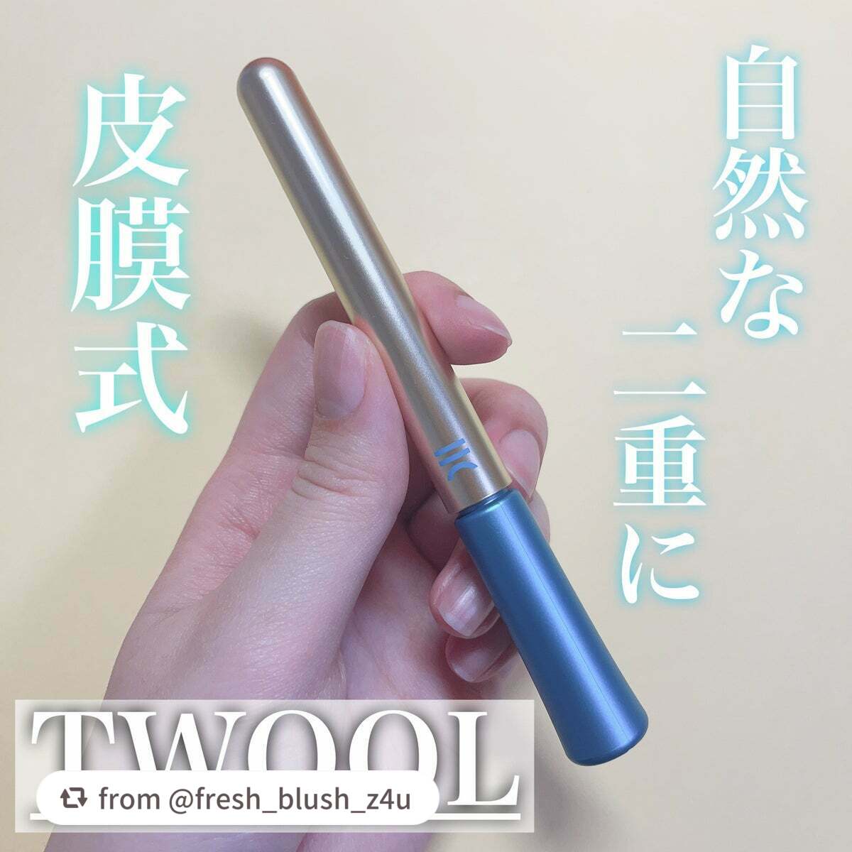 TWOOLダブルアイリッドハイブリットフィルム/SHOBIDO/二重まぶた用アイテムを使ったクチコミ(1枚目)