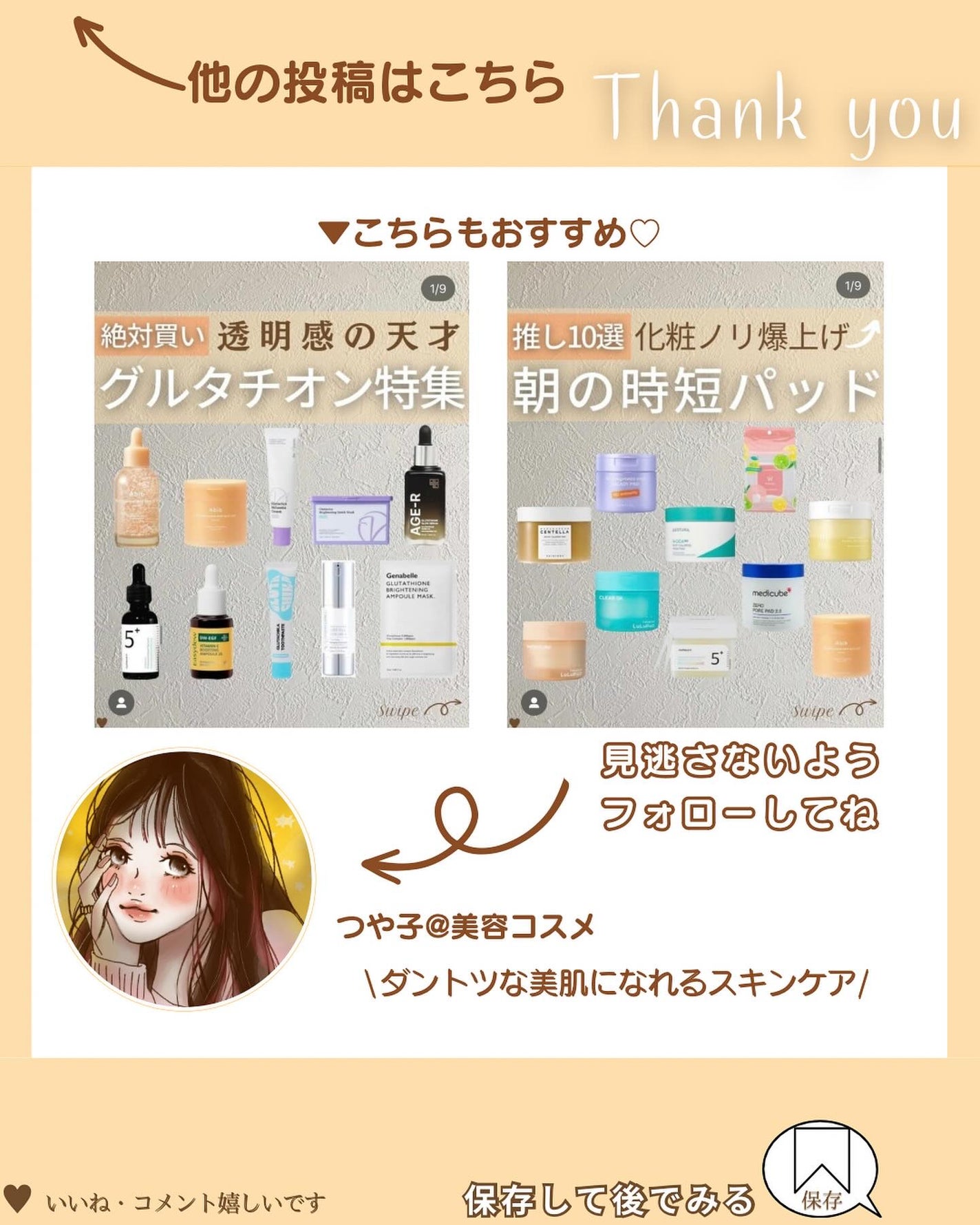 つや子 on LIPS 「『推しマスク✨ガチで鬼リピ!!美肌えぐいよ👀』※紹介したアイテ..」(9枚目)