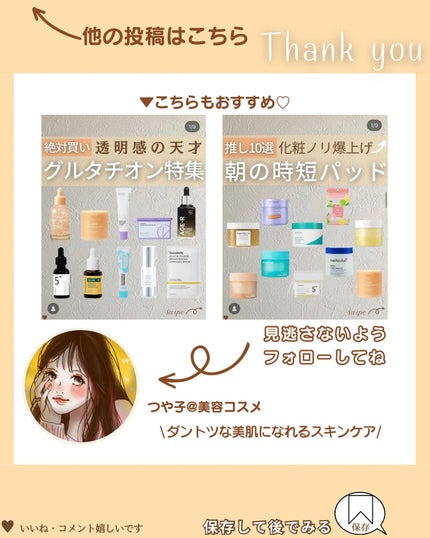 つや子 on LIPS 「『推しマスク✨ガチで鬼リピ!!美肌えぐいよ👀』※紹介したアイテ..」(9枚目)