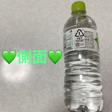 日本コカ・コーラ いろはす天然水のクチコミ「日本・コカコーラ　い・ろ・は・す💚　日本の天然水💚
内容量:555mL　税抜き100円くらい
.....」（3枚目）