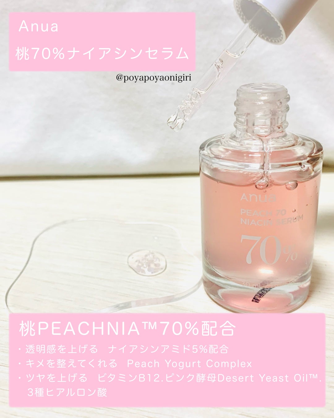桃70%ナイアシンセラム/Anua/美容液を使ったクチコミ(2枚目)