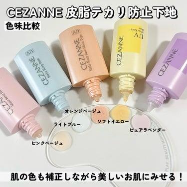 皮脂テカリ防止下地/CEZANNE/化粧下地を使ったクチコミ（3枚目）