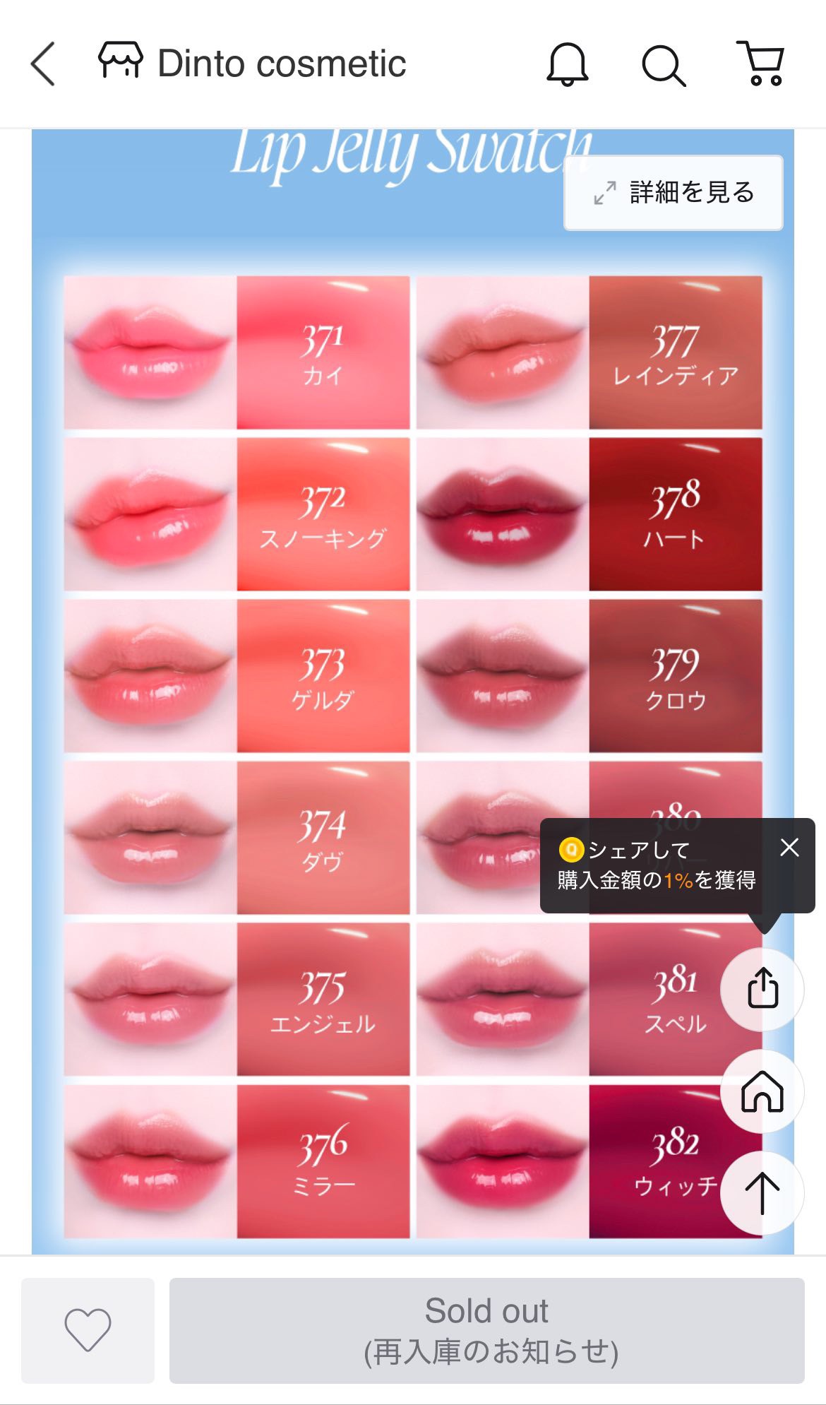 フローズンリップゼリー 371 Kai/Dinto/リップグロスを使ったクチコミ（2枚目）