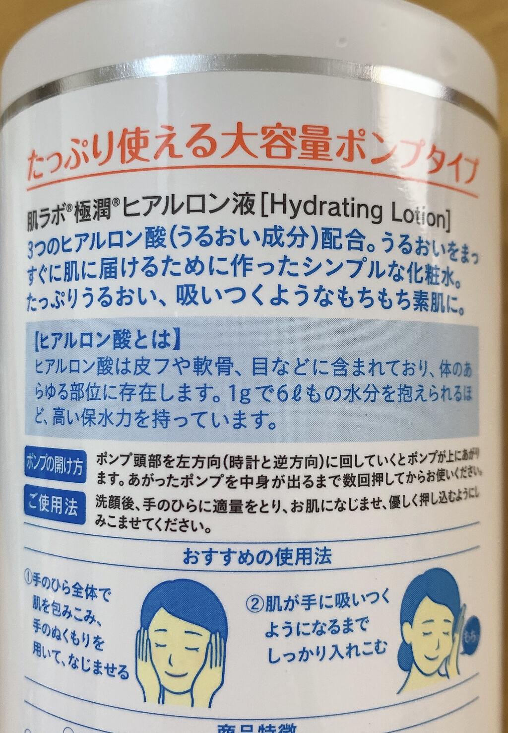 極潤ヒアルロン乳液/肌ラボ/乳液を使ったクチコミ（2枚目）