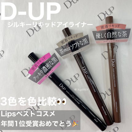 シルキーリキッドアイライナーWP/D-UP/リキッドアイライナーを使ったクチコミ(1枚目)