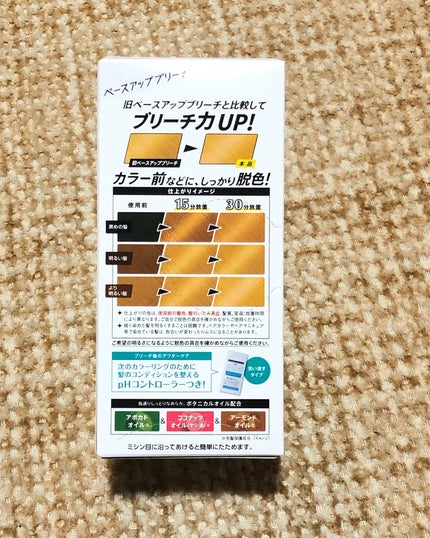 ベースアップブリーチ/ビューティーン/ブリーチ剤を使ったクチコミ(4枚目)