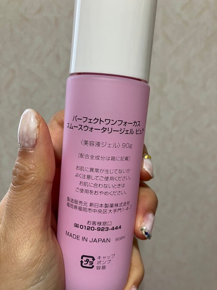 パーフェクトワンフォーカス スムースウォータリージェル ピュア/PERFECT ONE  FOCUS/オールインワン化粧品を使ったクチコミ(3枚目)