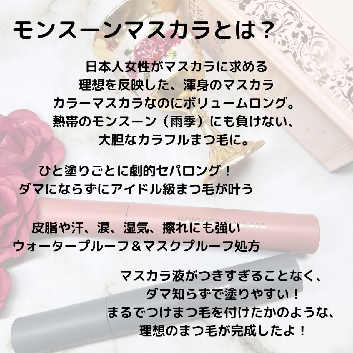モンスーンカラーマスカラ/CathyDoll/マスカラを使ったクチコミ(2枚目)