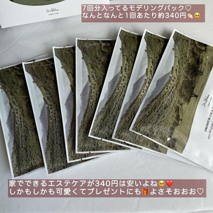 プレミアム シカ モデリング マスクセット/Dr.Althea/シートマスク・パックを使ったクチコミ(2枚目)