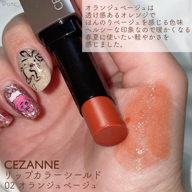 リップカラーシールド/CEZANNE/口紅を使ったクチコミ（2枚目）