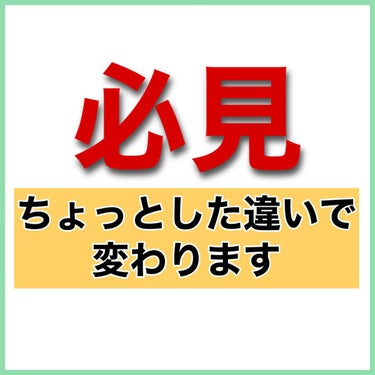 ロージーローザ パーフェクトポアカバーブラシのクチコミ「【必見】垢抜ける人と垢抜けない人の違い！？

みんなはどっち❓

ぜひ気をつけてください…！！.....」（2枚目）