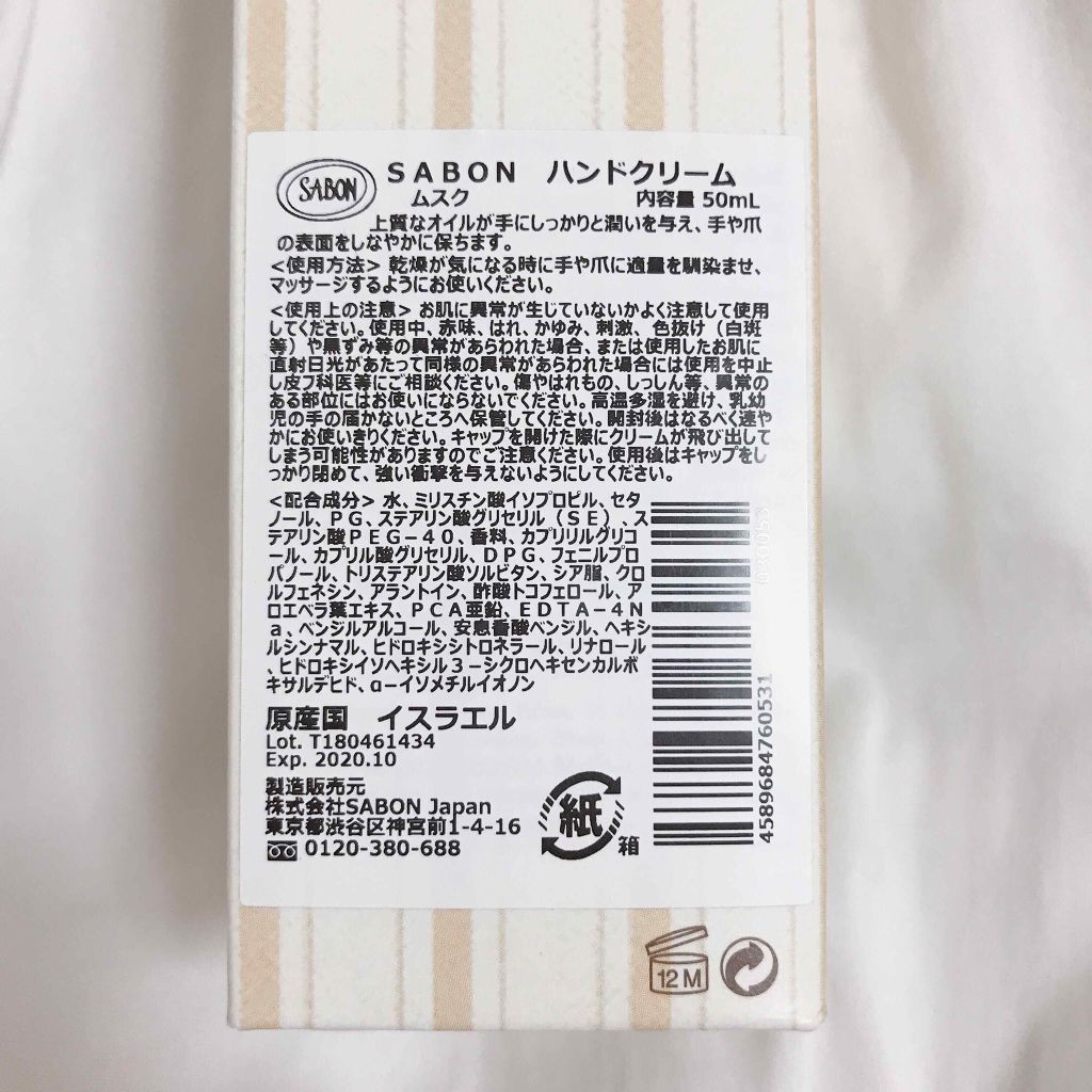 ハンドクリーム ムスク /SABON/ハンドクリームを使ったクチコミ（3枚目）