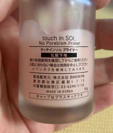 Touch In Sol ノーポアブレム　プライマーのクチコミ「こんばんはぁ！！
今日はこの下地紹介します(^ ^)

★タッチインソルプライマー
　　　　　.....」（2枚目）