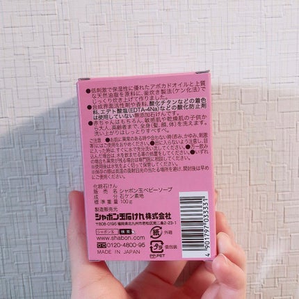 ベビーソープ 固形タイプ/シャボン玉石けん/ボディ石鹸を使ったクチコミ(3枚目)