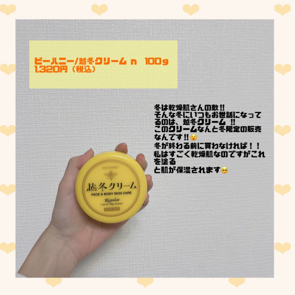 越冬クリームn/ビーハニー/ボディクリームを使ったクチコミ(2枚目)