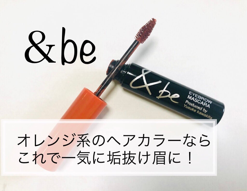 &be アイブロウマスカラ/&be/眉マスカラを使ったクチコミ(1枚目)