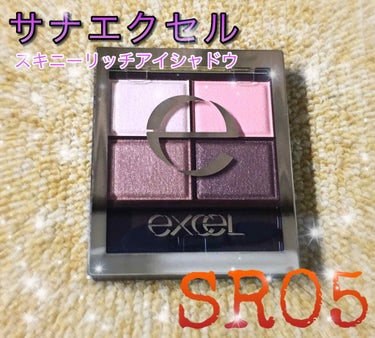 スキニーリッチシャドウ/excel/アイシャドウパレットを使ったクチコミ（1枚目）