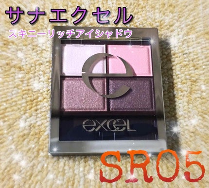 スキニーリッチシャドウ/excel/アイシャドウパレットを使ったクチコミ(1枚目)
