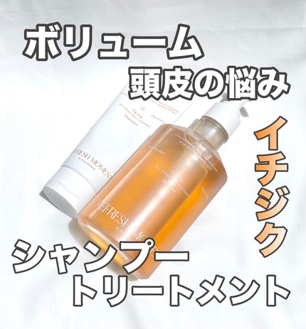 リフレッシュモーメントパフュームシャンプー/トリートメント Fig Fog/Free Moment /市販シャンプーを使ったクチコミ(1枚目)