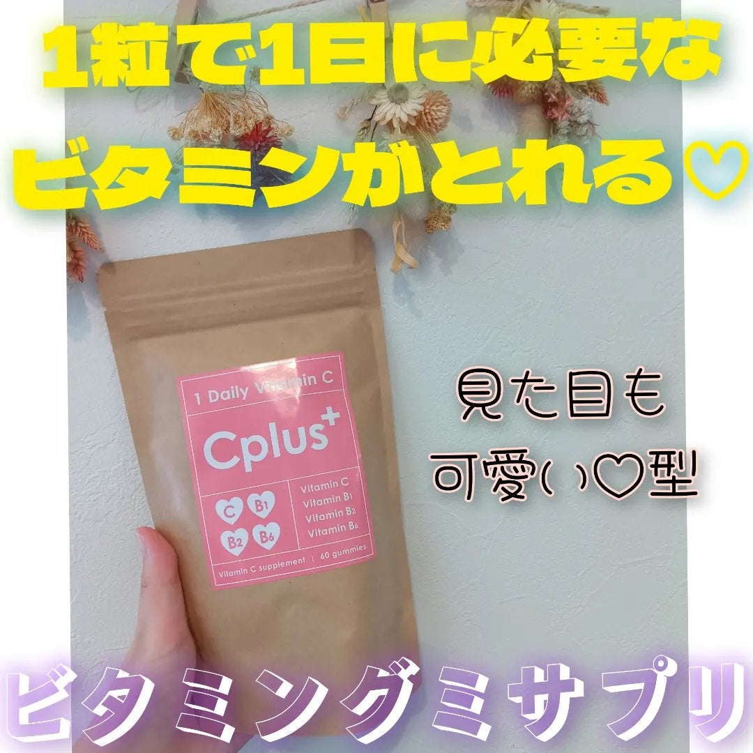 Cplus/鎌倉ライフ/美容サプリメントを使ったクチコミ(1枚目)