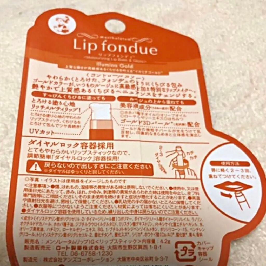 リップフォンデュ/メンソレータム/リップバームを使ったクチコミ(2枚目)