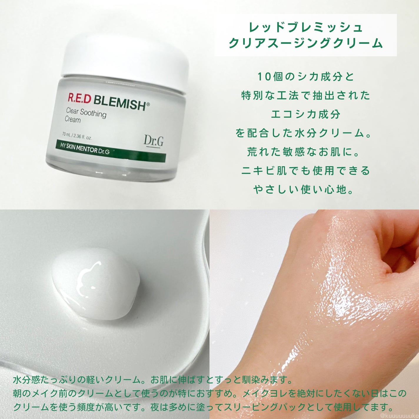 レッドブレミッシュ クリアスージングクリーム/Dr.G/フェイスクリームを使ったクチコミ(2枚目)