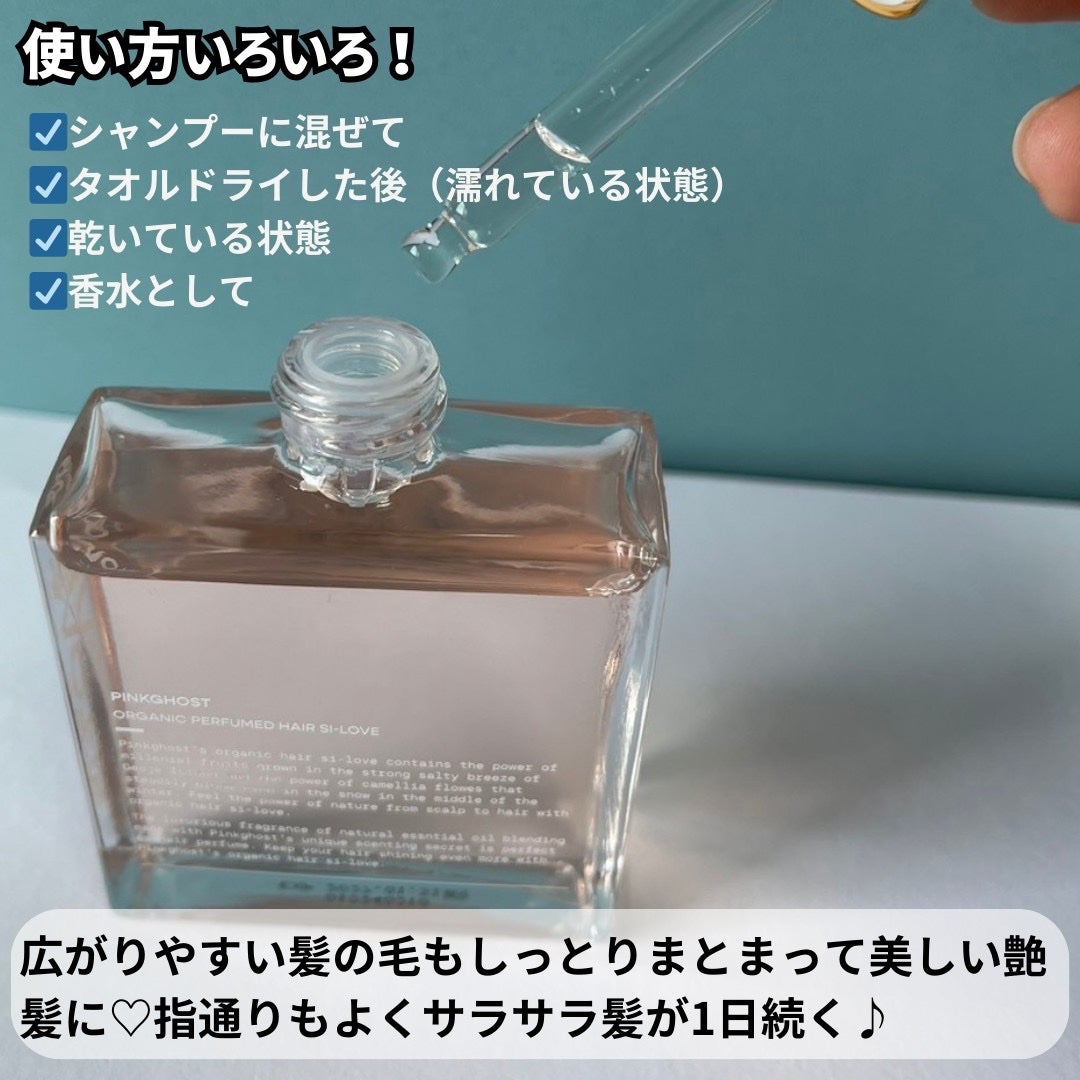 オーガニックヘアシロップ/PINKGHOST/ヘアオイルを使ったクチコミ(4枚目)