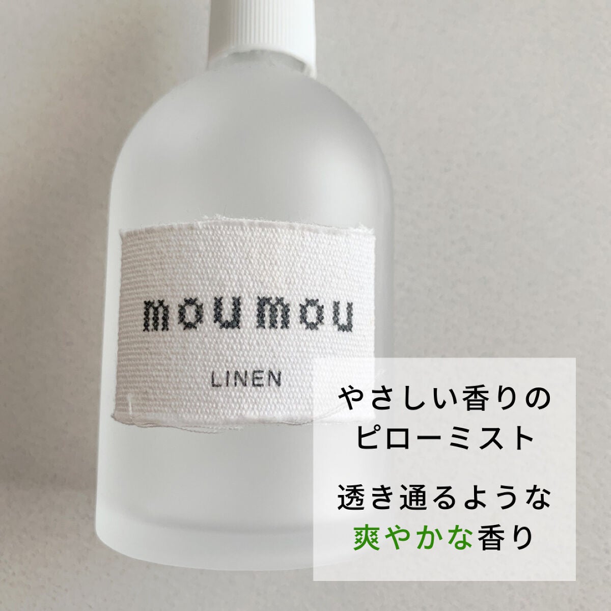 ピローミスト/moumou/ファブリックミストを使ったクチコミ(2枚目)