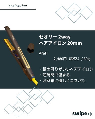 Areti. Exelential. i2091YL Straight Hair Iron 20mmのクチコミ「【 @aging_kun /　エイジ君】
#PR #Areti #アレティ @areti_jp.....」（2枚目）