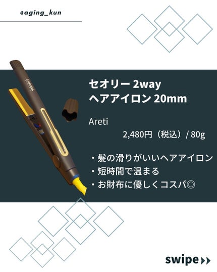 Areti. Exelential. i2091YL Straight Hair Iron 20mmのクチコミ「【 @aging_kun / エイジ君】
#PR #Areti #アレティ @areti_jp.....」(2枚目)