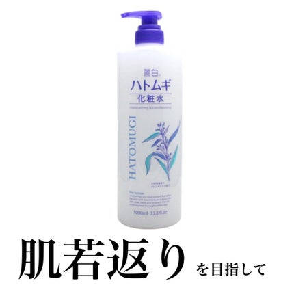 ハトムギ化粧水/麗白/化粧水を使ったクチコミ(1枚目)