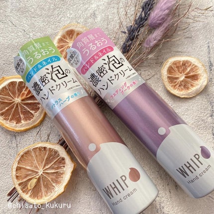 ホイップラップハンドクリーム/ビューティーワールド/ハンドクリームを使ったクチコミ(1枚目)