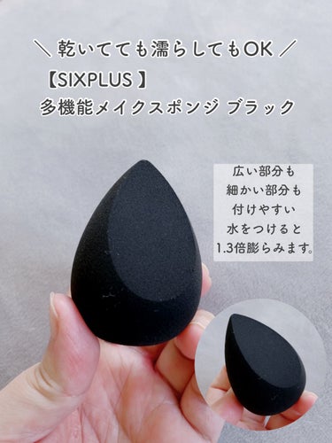 多機能メイク用スポンジパフ ブラック/SIXPLUS/パフ・スポンジの画像