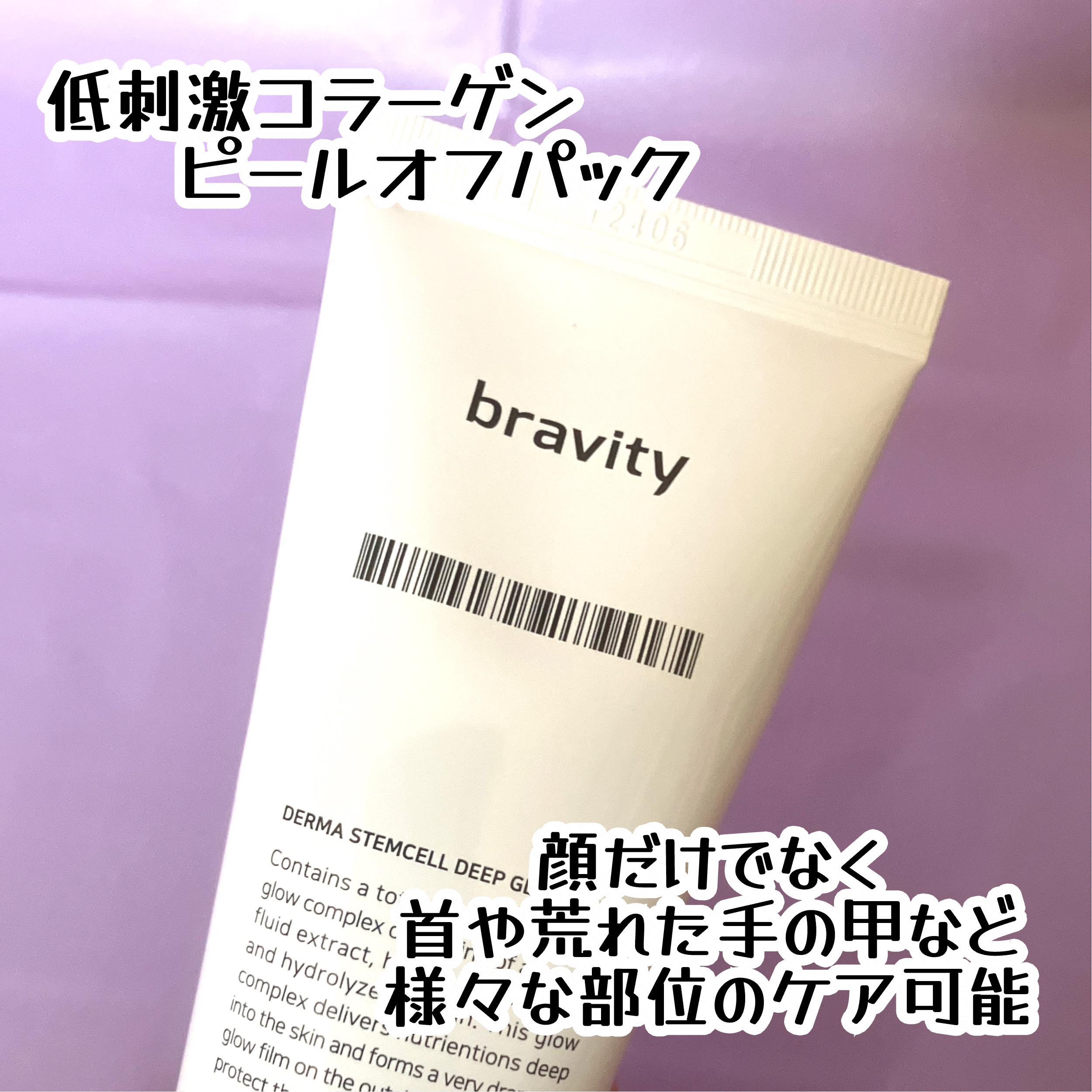 STEMCELL DEEP GLOW PACK/bravity/シートマスク・パックを使ったクチコミ（2枚目）