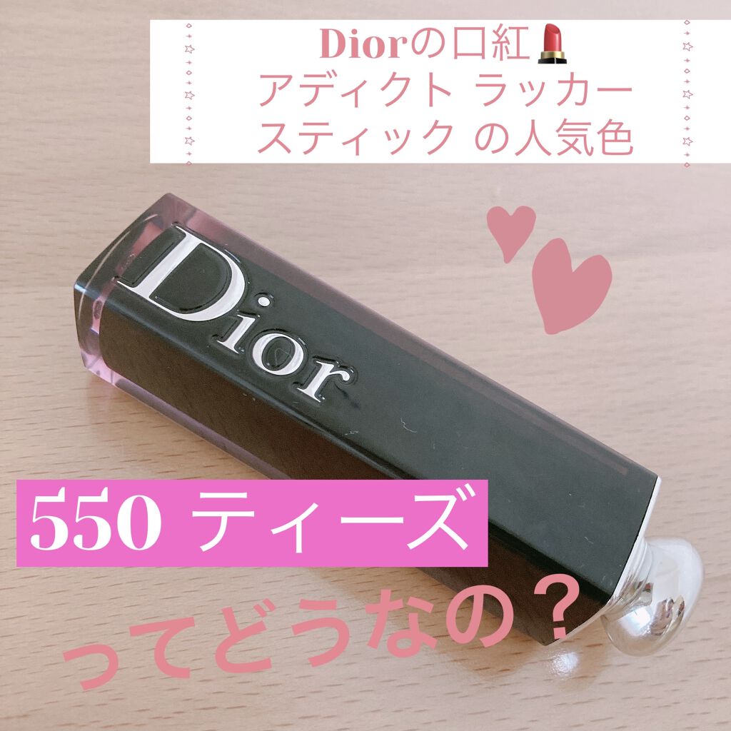 ディオール アディクト ラッカー スティック/Dior/口紅を使ったクチコミ（1枚目）
