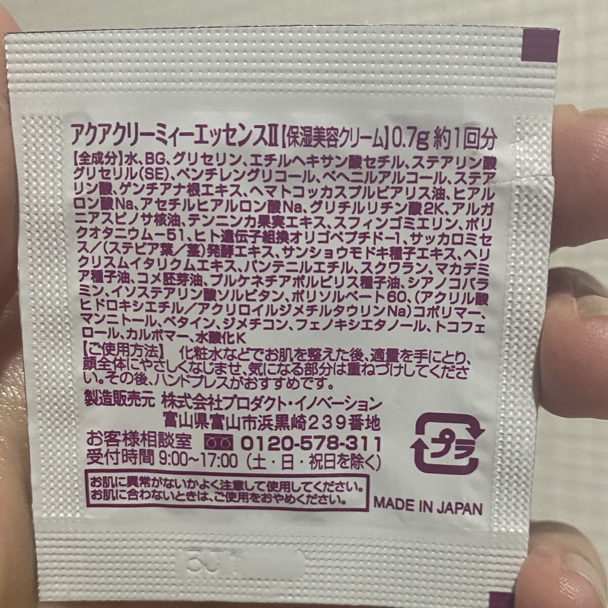 アクアクリーミィーエッセンス II/ドクターイノベール/乳液を使ったクチコミ（2枚目）