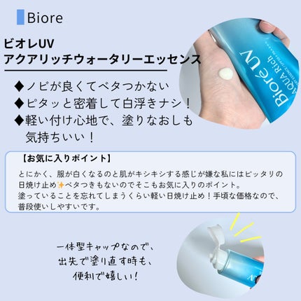 ビオレUV アクアリッチ ウォータリーエッセンス/ビオレ/日焼け止めローションを使ったクチコミ(2枚目)